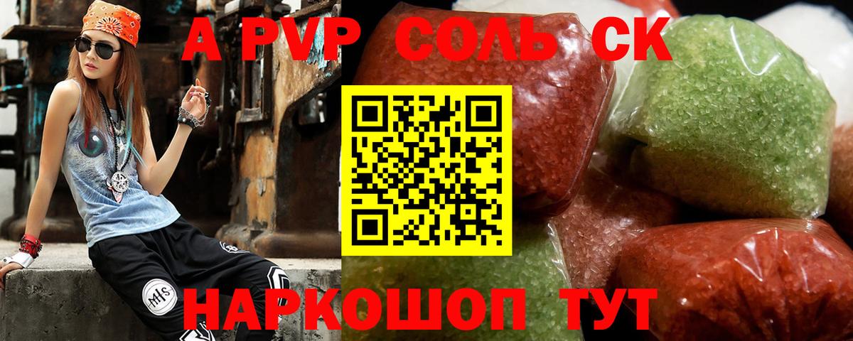 А ПВП СК  Вход с VPN  Бердск  что такое наркотик  А ПВП крисы CK 