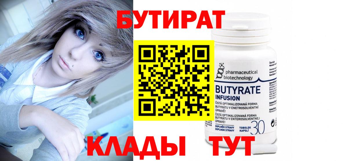 Бердск  БУТИРАТ оксана  Бутират  Вход с VPN 