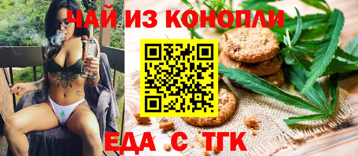 Печенье с ТГК конопля  Вход с VPN  Бердск 