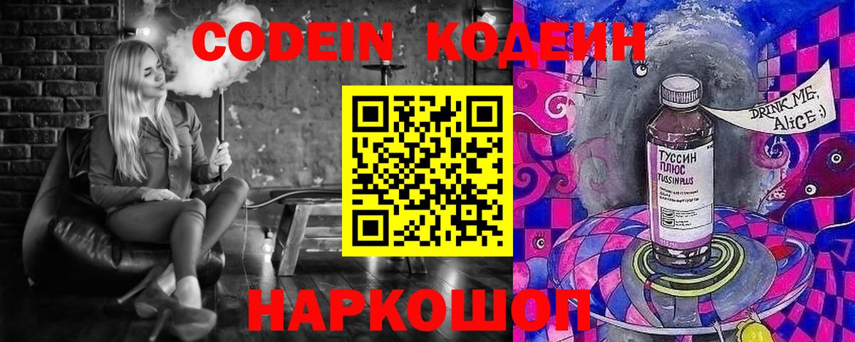 Кодеиновый сироп Lean Purple Drank Бердск