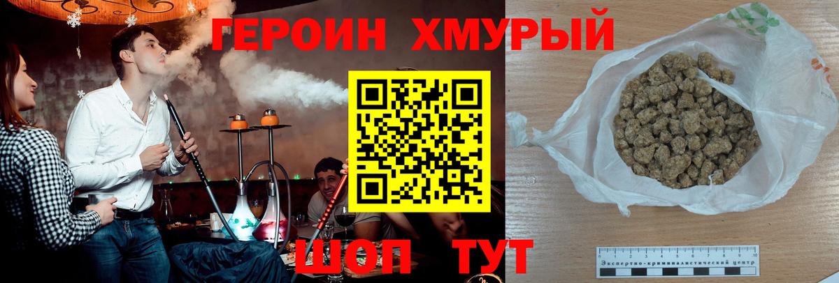 ГЕРОИН белый Бердск