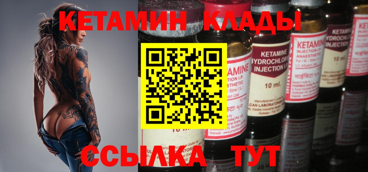Кетамин VHQ Бердск