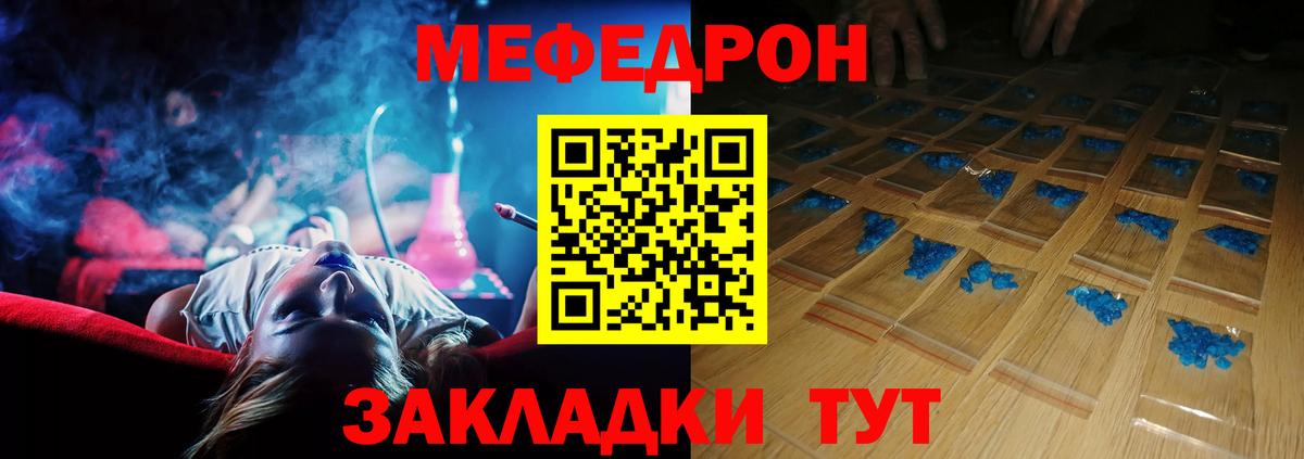 МЕФ кристаллы Бердск