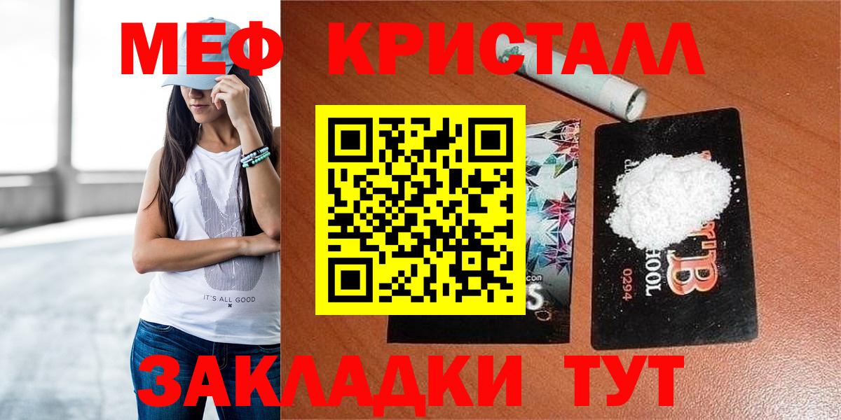 Меф мяу мяу Бердск