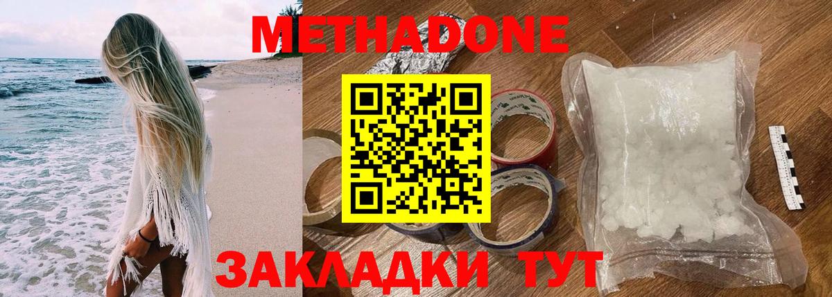 Бердск  Метадон VHQ  Вход с VPN 